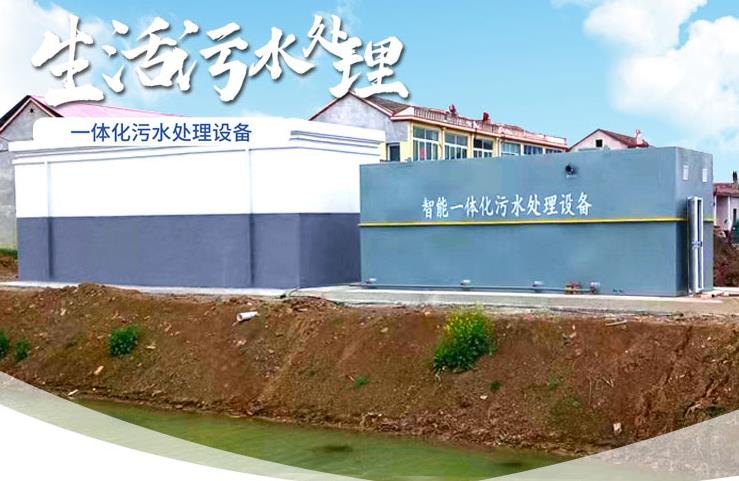 彬县一体化生活污水处理设备